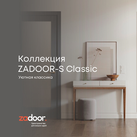 Презентация ZADOOR-S Classic